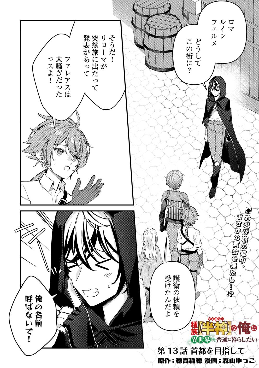 種族【半神】な俺は異世界でも普通に暮らしたい Chap 13 - Next Chap 14