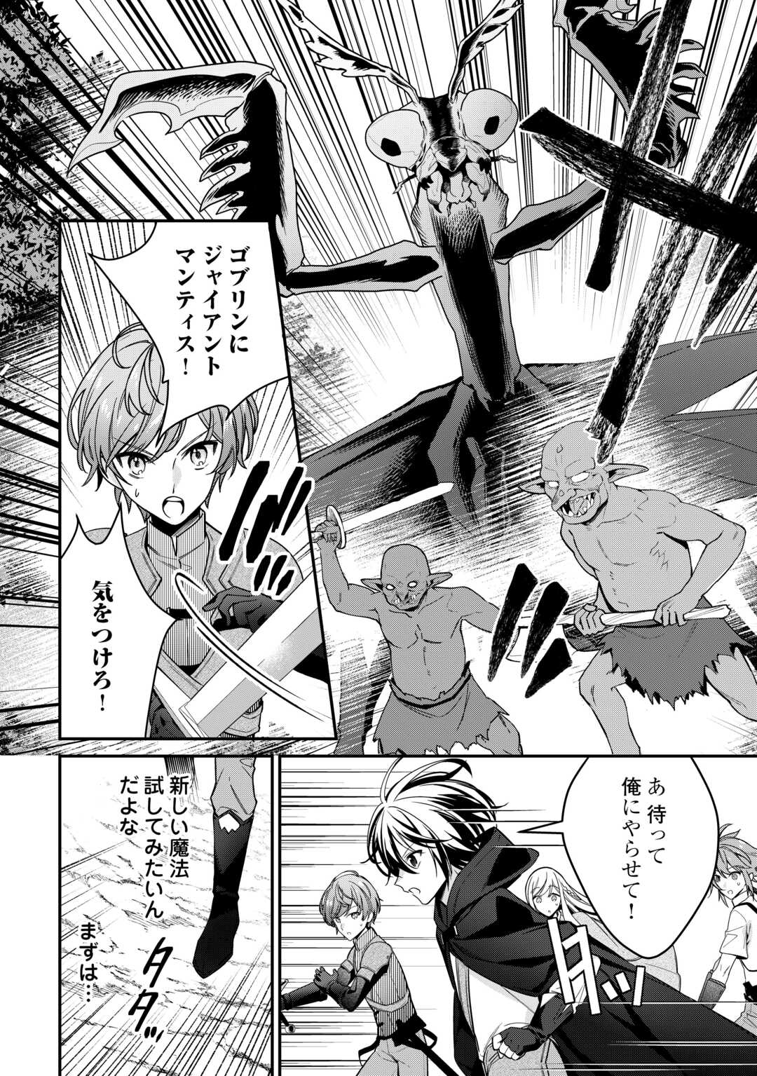 種族【半神】な俺は異世界でも普通に暮らしたい Chap 13 - Next Chap 14