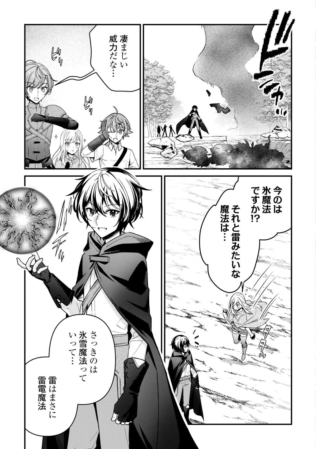 種族【半神】な俺は異世界でも普通に暮らしたい Chap 13 - Next Chap 14