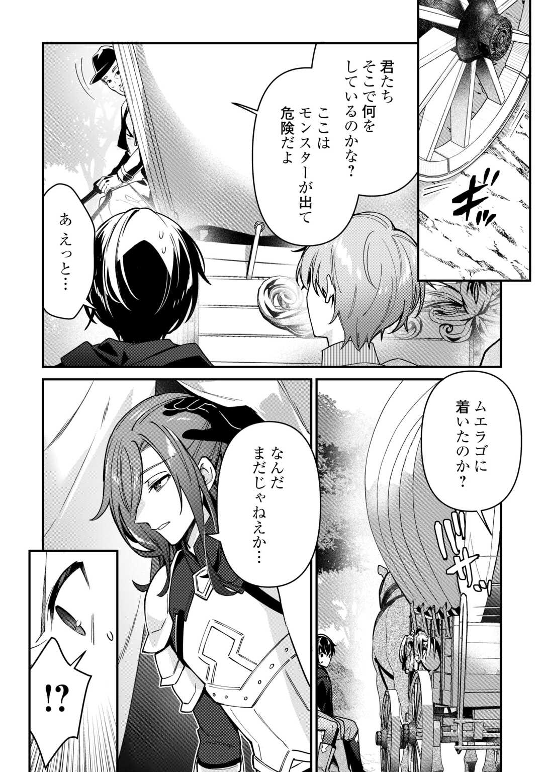 種族【半神】な俺は異世界でも普通に暮らしたい Chap 13 - Next Chap 14