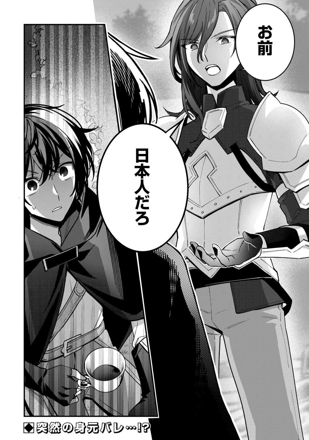 種族【半神】な俺は異世界でも普通に暮らしたい Chap 13 - Next Chap 14