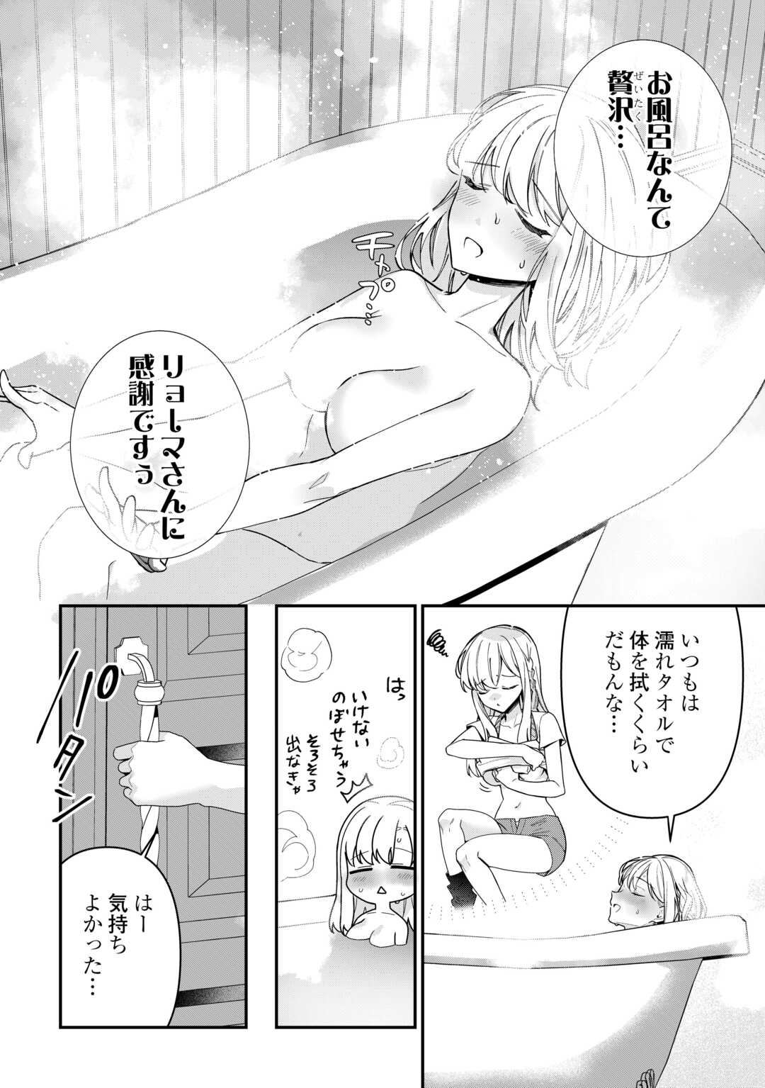種族【半神】な俺は異世界でも普通に暮らしたい Chap 13 - Next Chap 14