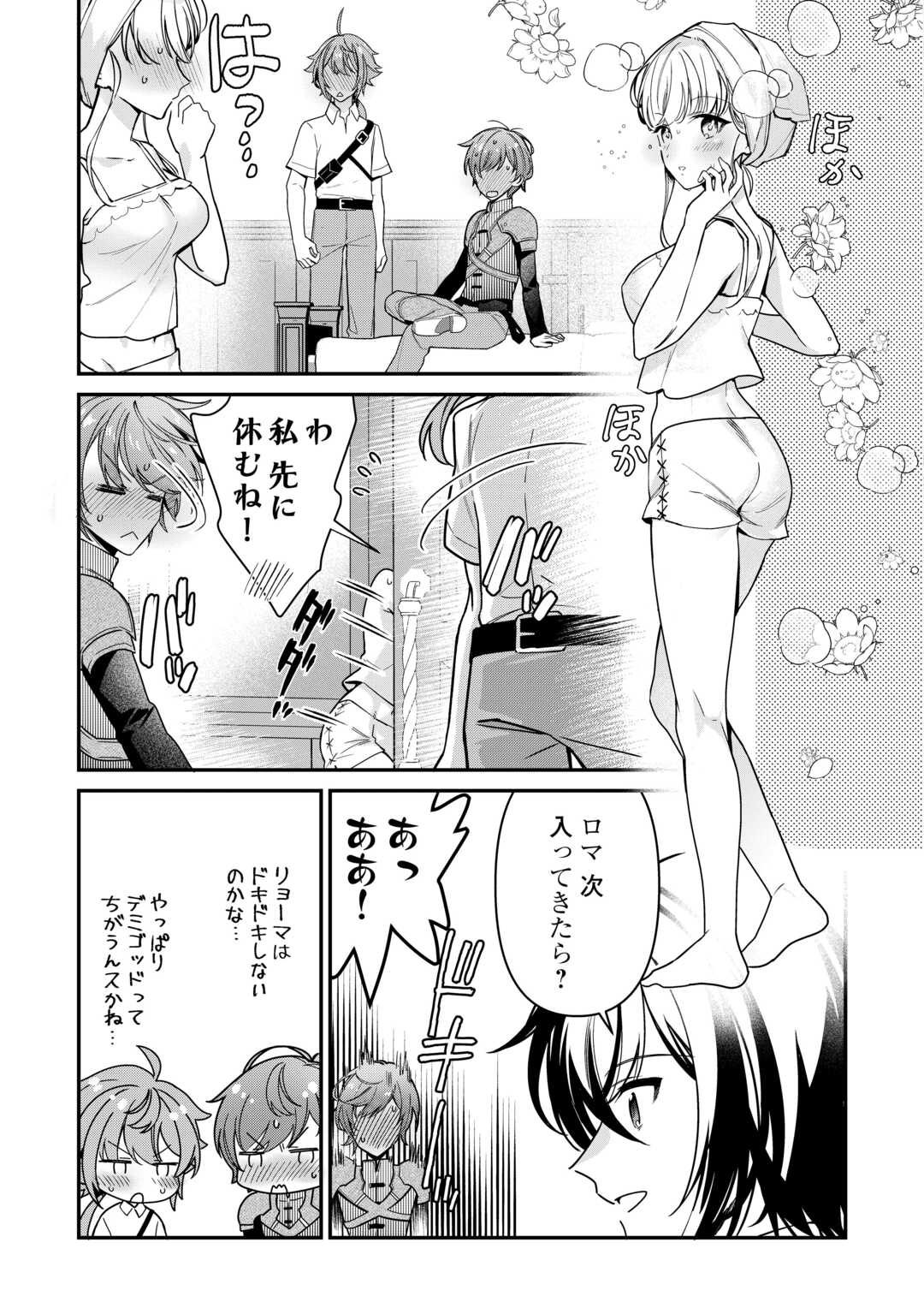 種族【半神】な俺は異世界でも普通に暮らしたい Chap 13 - Next Chap 14
