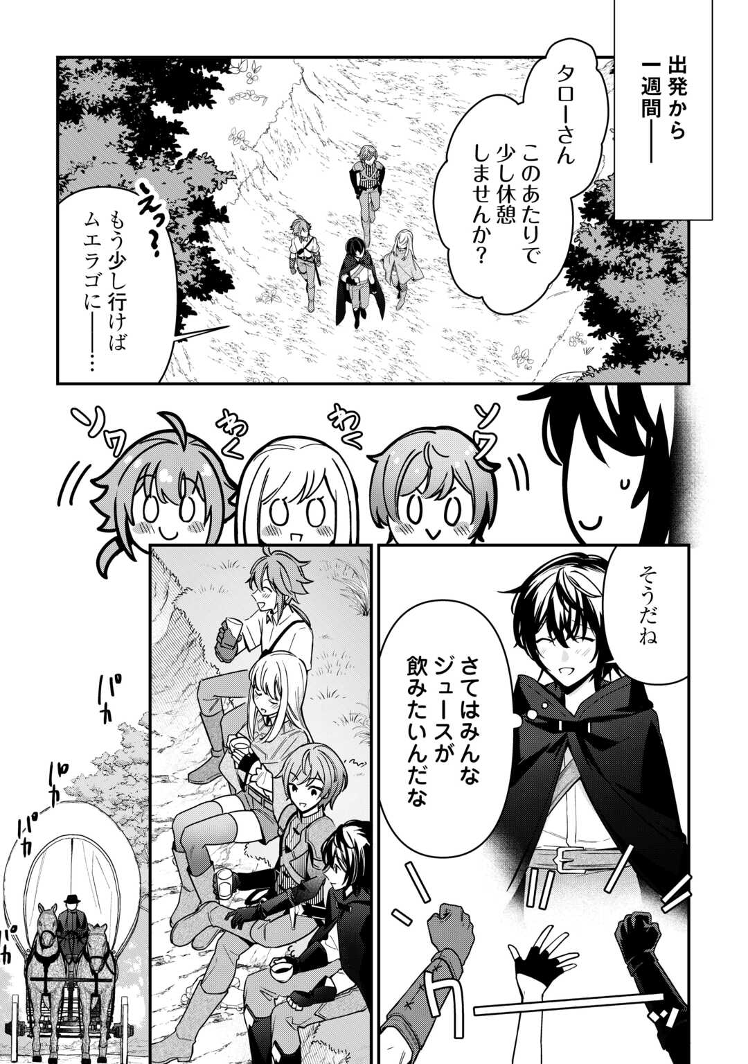種族【半神】な俺は異世界でも普通に暮らしたい Chap 13 - Next Chap 14