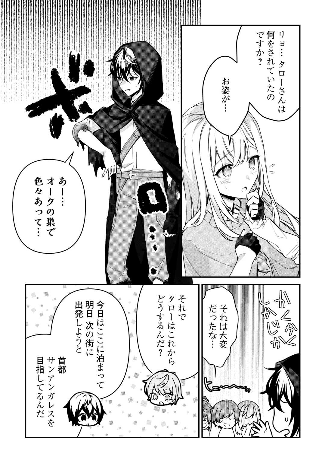 種族【半神】な俺は異世界でも普通に暮らしたい Chap 13 - Next Chap 14