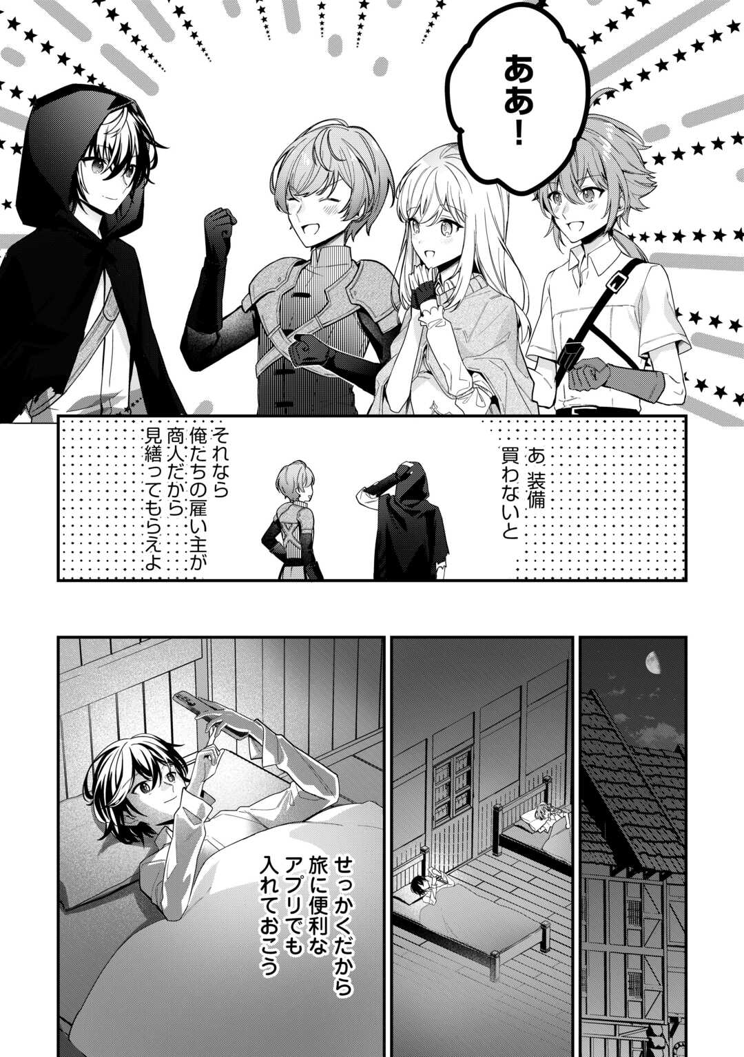 種族【半神】な俺は異世界でも普通に暮らしたい Chap 13 - Next Chap 14