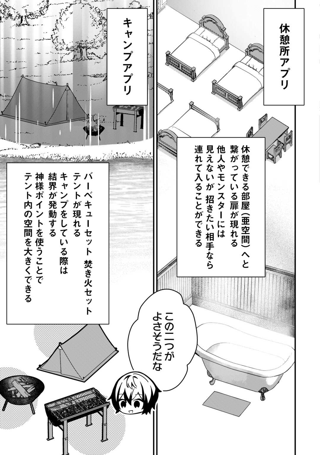 種族【半神】な俺は異世界でも普通に暮らしたい Chap 13 - Next Chap 14