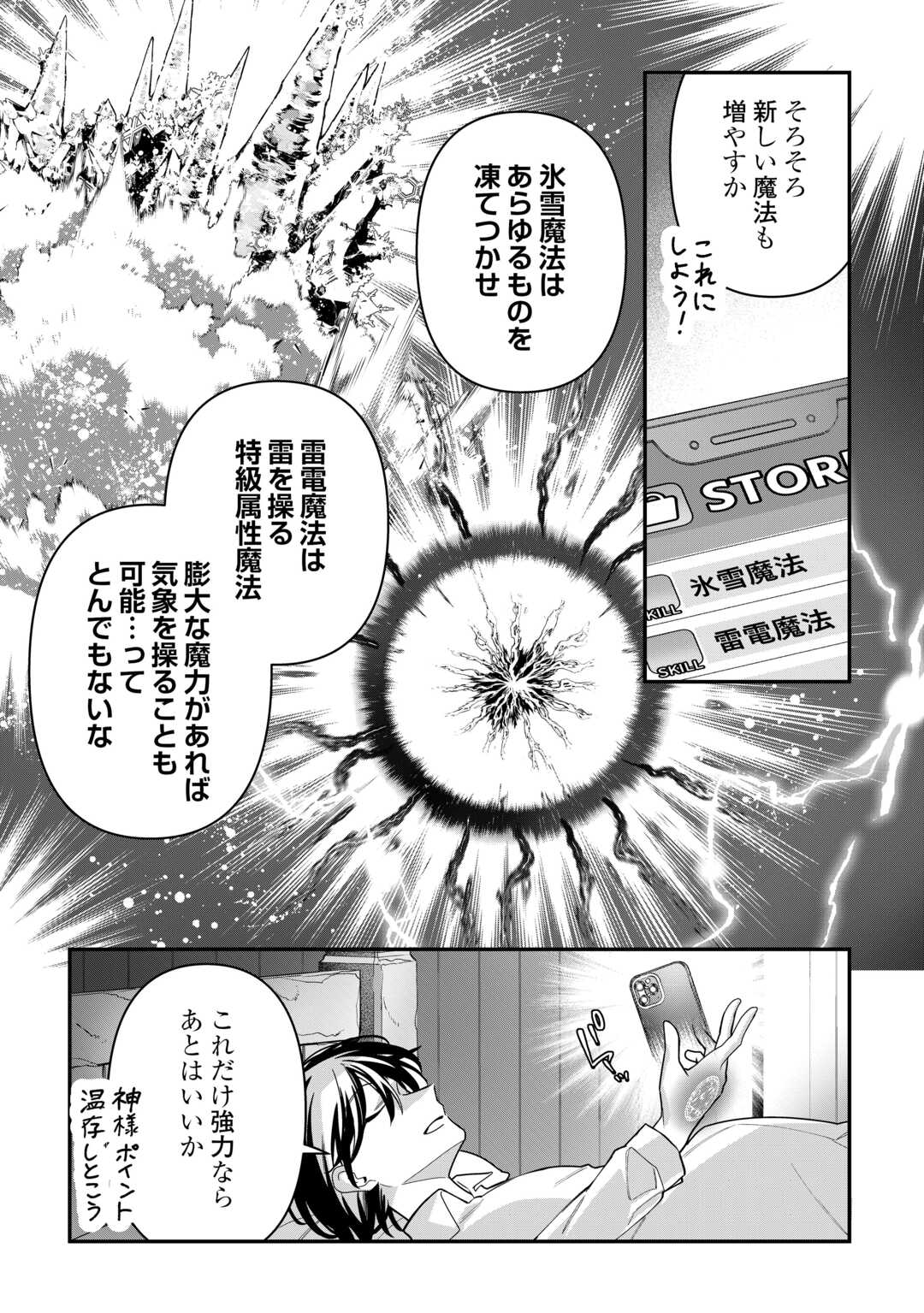 種族【半神】な俺は異世界でも普通に暮らしたい Chap 13 - Next Chap 14