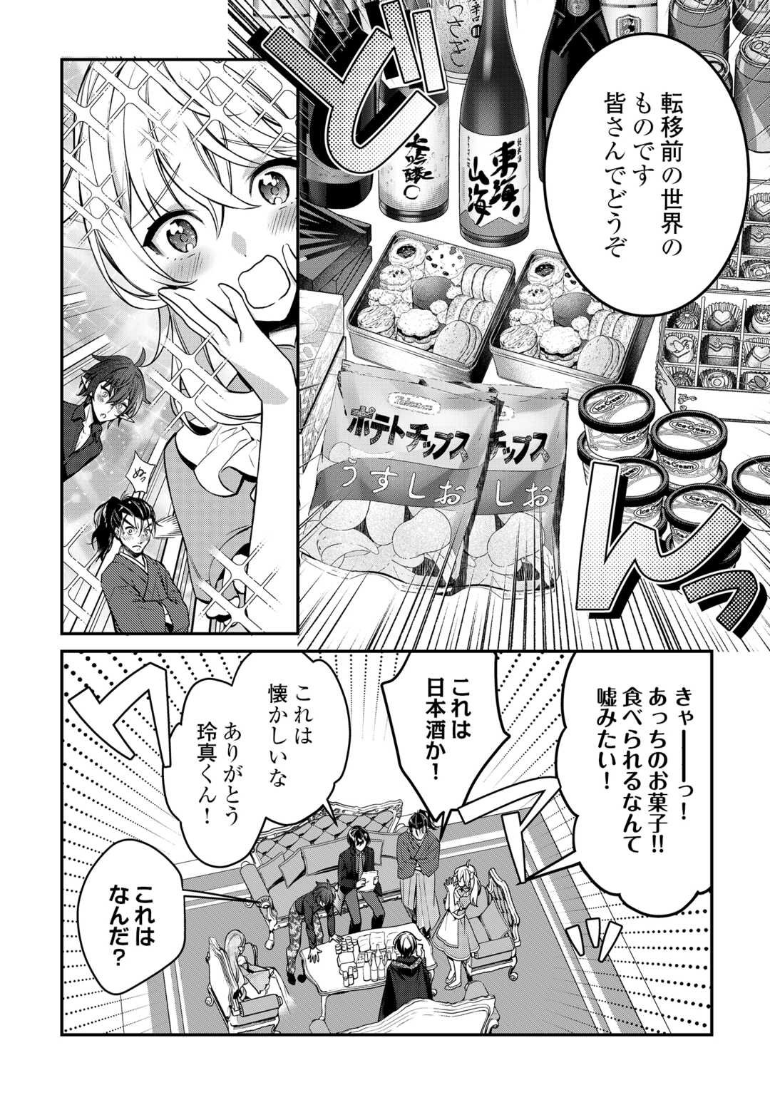種族【半神】な俺は異世界でも普通に暮らしたい Chap 20 - Next Chap 21