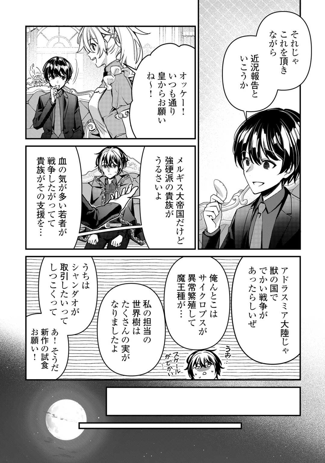 種族【半神】な俺は異世界でも普通に暮らしたい Chap 20 - Next Chap 21