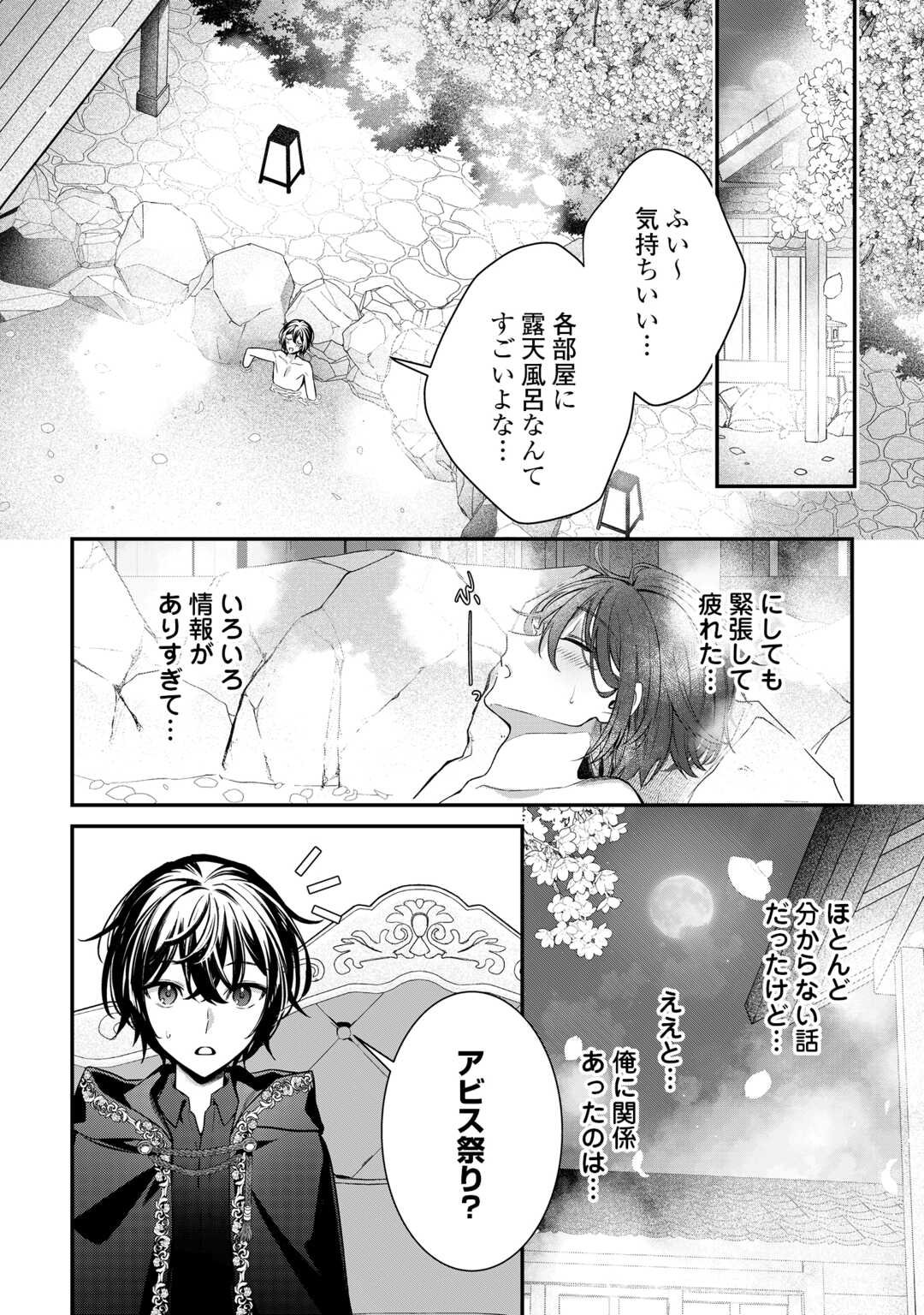 種族【半神】な俺は異世界でも普通に暮らしたい Chap 20 - Next Chap 21