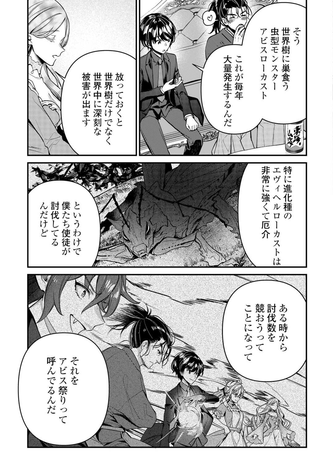 種族【半神】な俺は異世界でも普通に暮らしたい Chap 20 - Next Chap 21