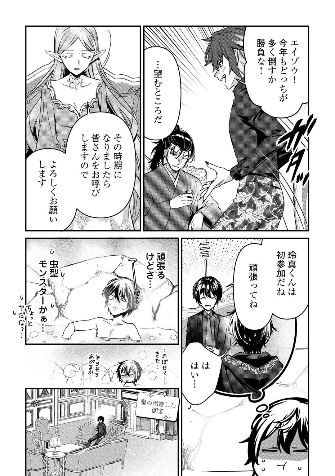 種族【半神】な俺は異世界でも普通に暮らしたい Chap 20 - Next Chap 21