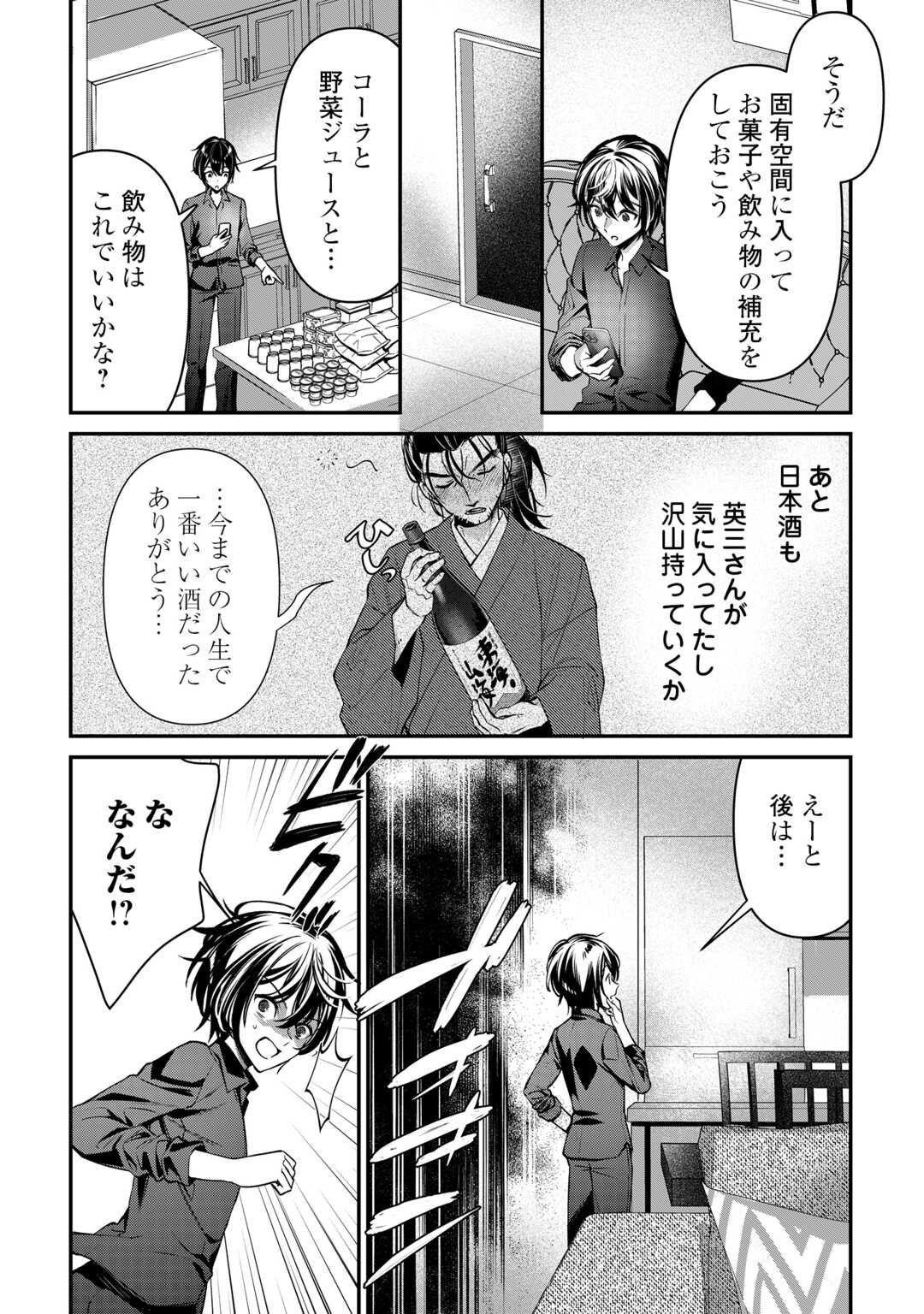 種族【半神】な俺は異世界でも普通に暮らしたい Chap 20 - Next Chap 21