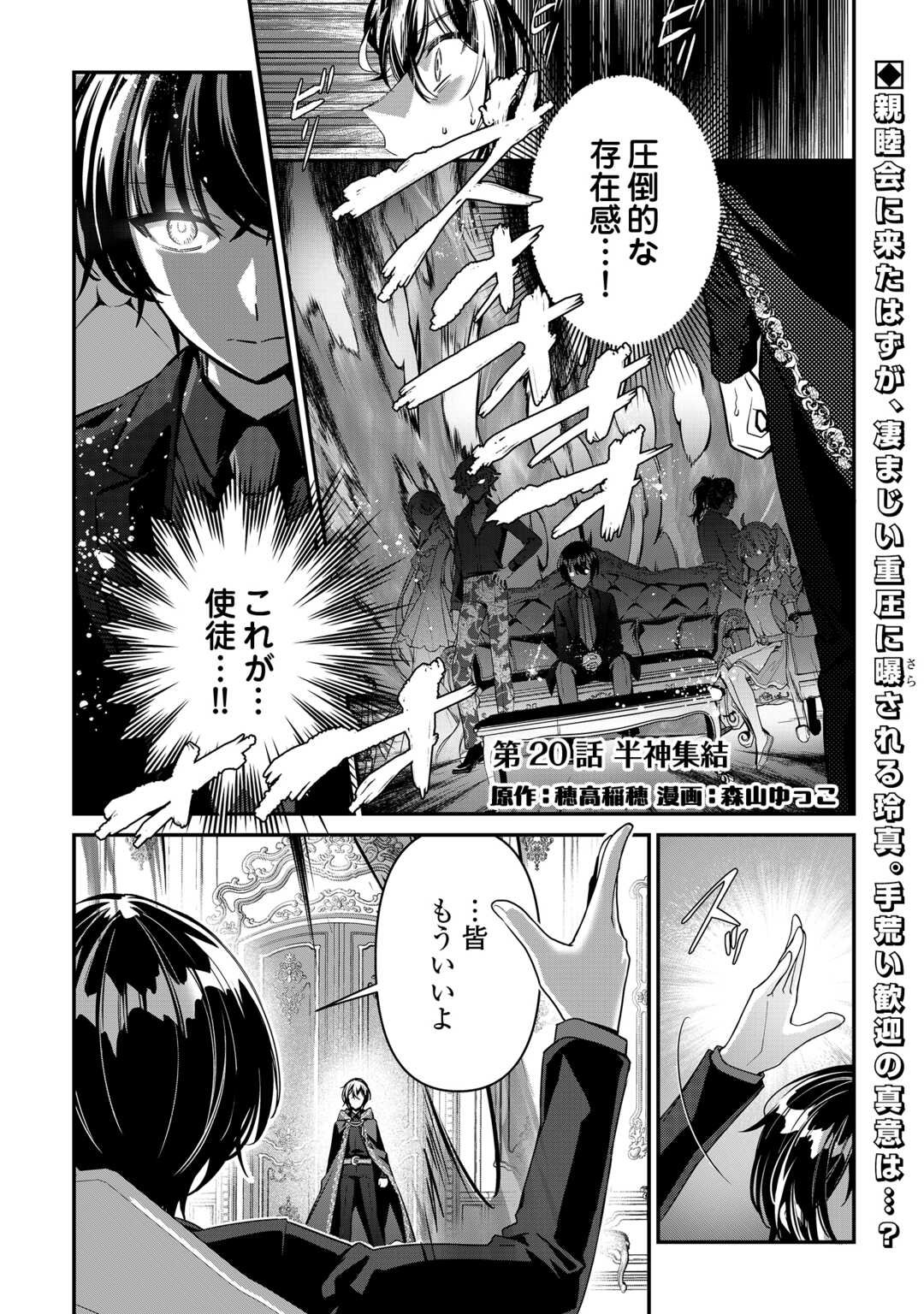 種族【半神】な俺は異世界でも普通に暮らしたい Chap 20 - Next Chap 21