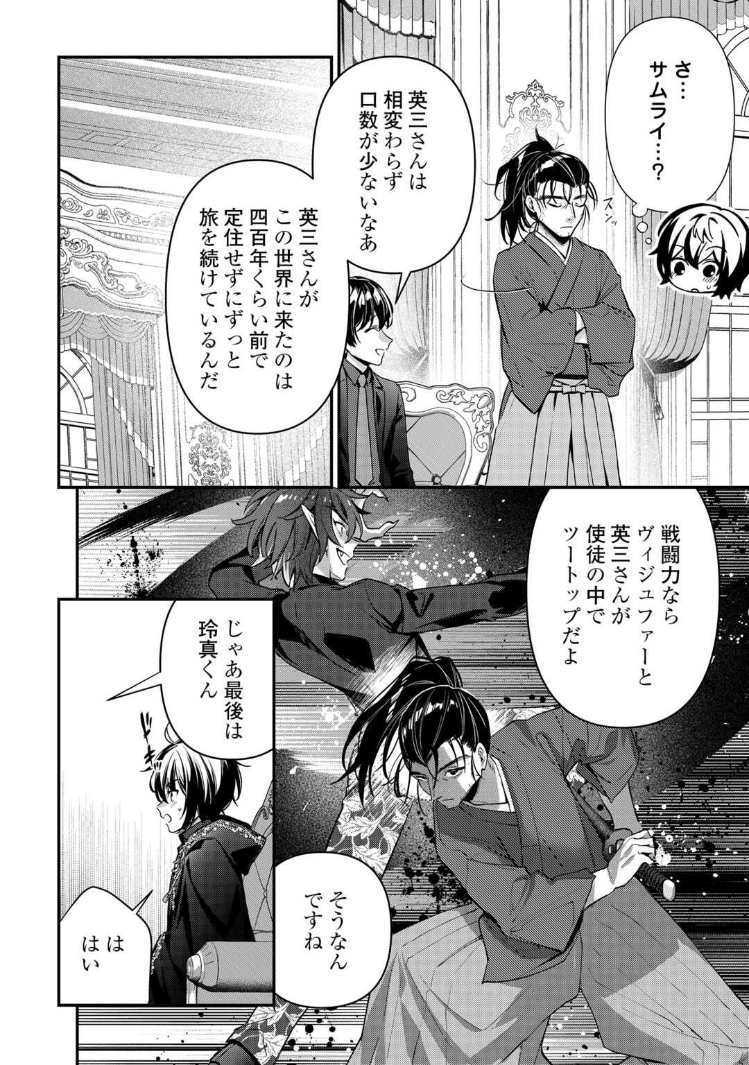 種族【半神】な俺は異世界でも普通に暮らしたい Chap 20 - Next Chap 21