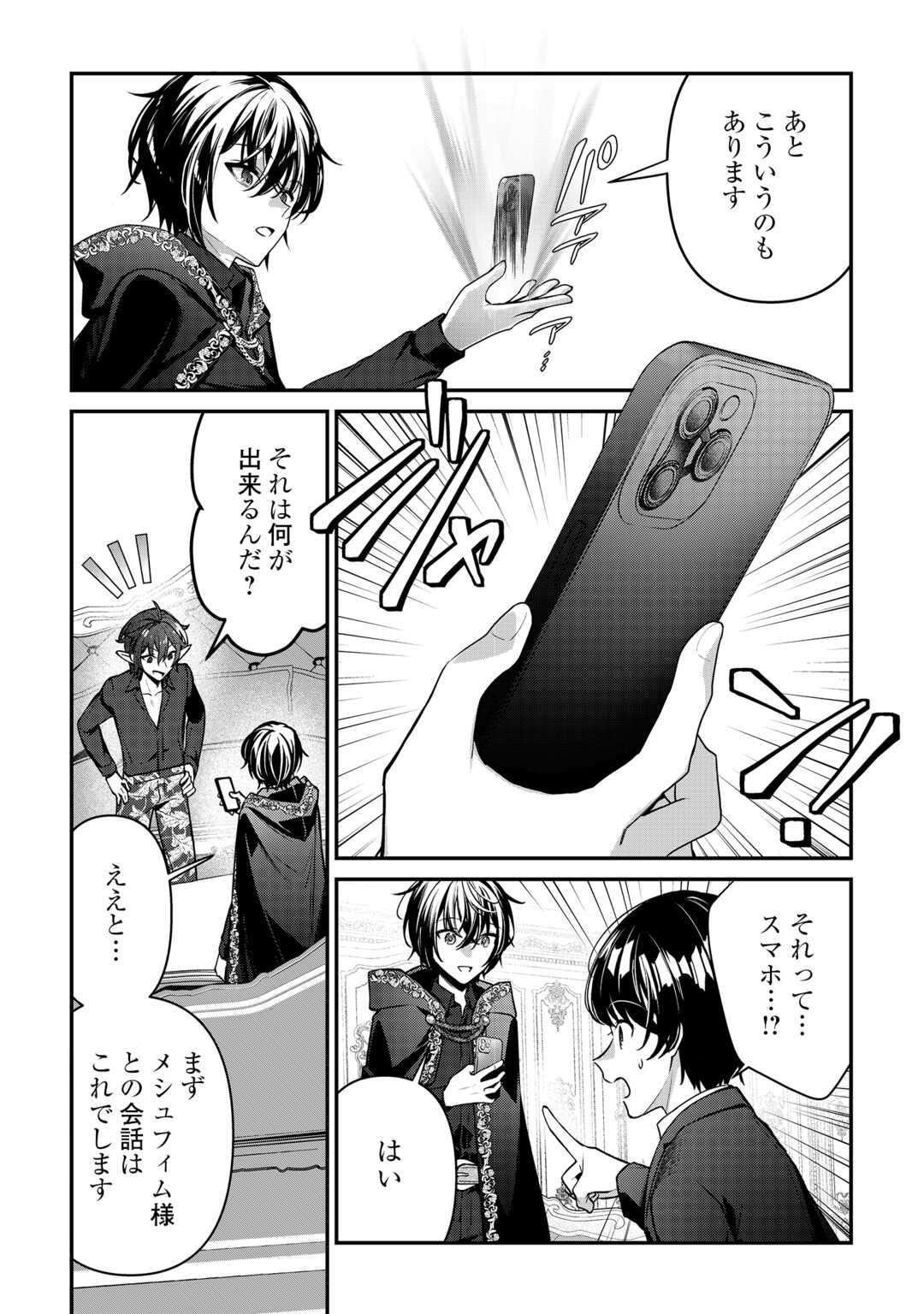 種族【半神】な俺は異世界でも普通に暮らしたい Chap 20 - Next Chap 21
