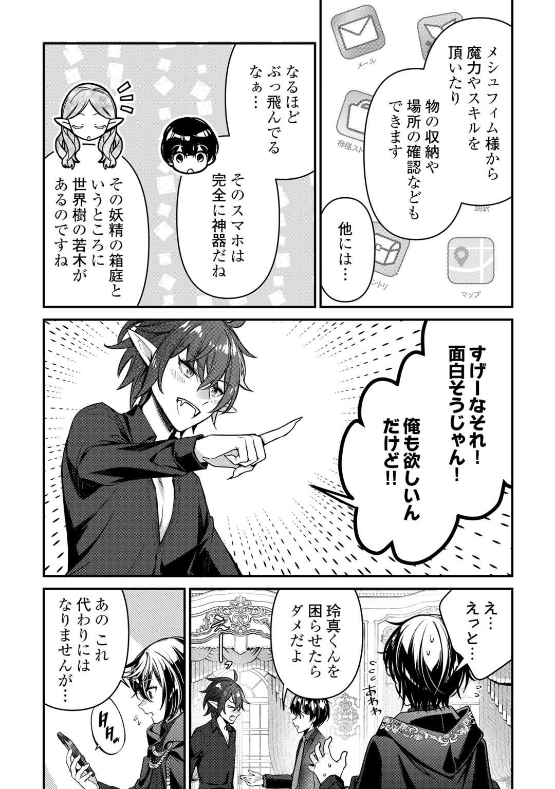 種族【半神】な俺は異世界でも普通に暮らしたい Chap 20 - Next Chap 21