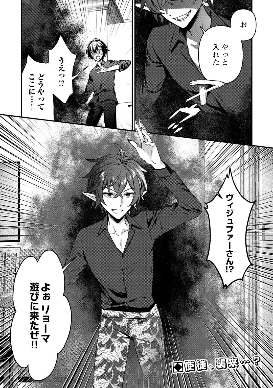 種族【半神】な俺は異世界でも普通に暮らしたい Chap 20 - Next Chap 21