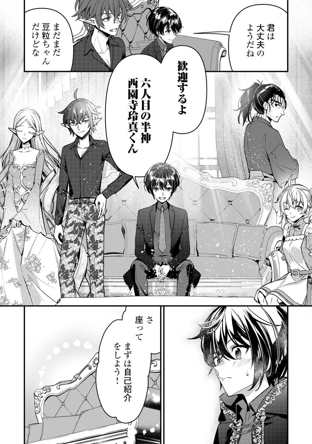 種族【半神】な俺は異世界でも普通に暮らしたい Chap 20 - Next Chap 21