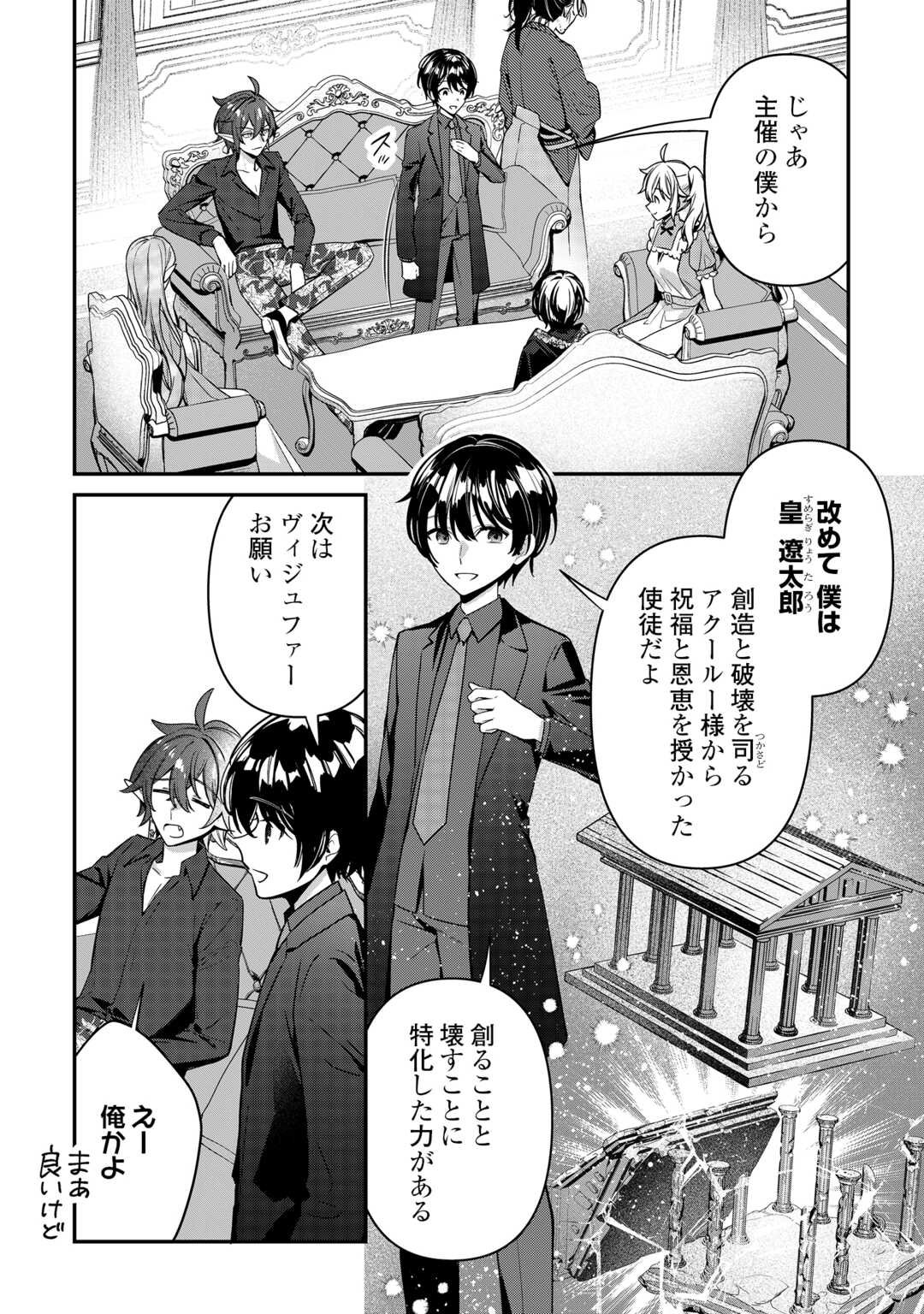 種族【半神】な俺は異世界でも普通に暮らしたい Chap 20 - Next Chap 21