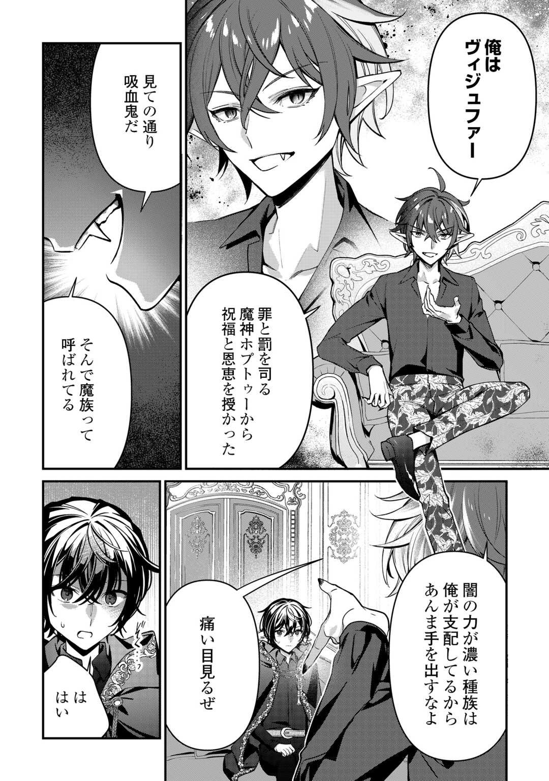 種族【半神】な俺は異世界でも普通に暮らしたい Chap 20 - Next Chap 21