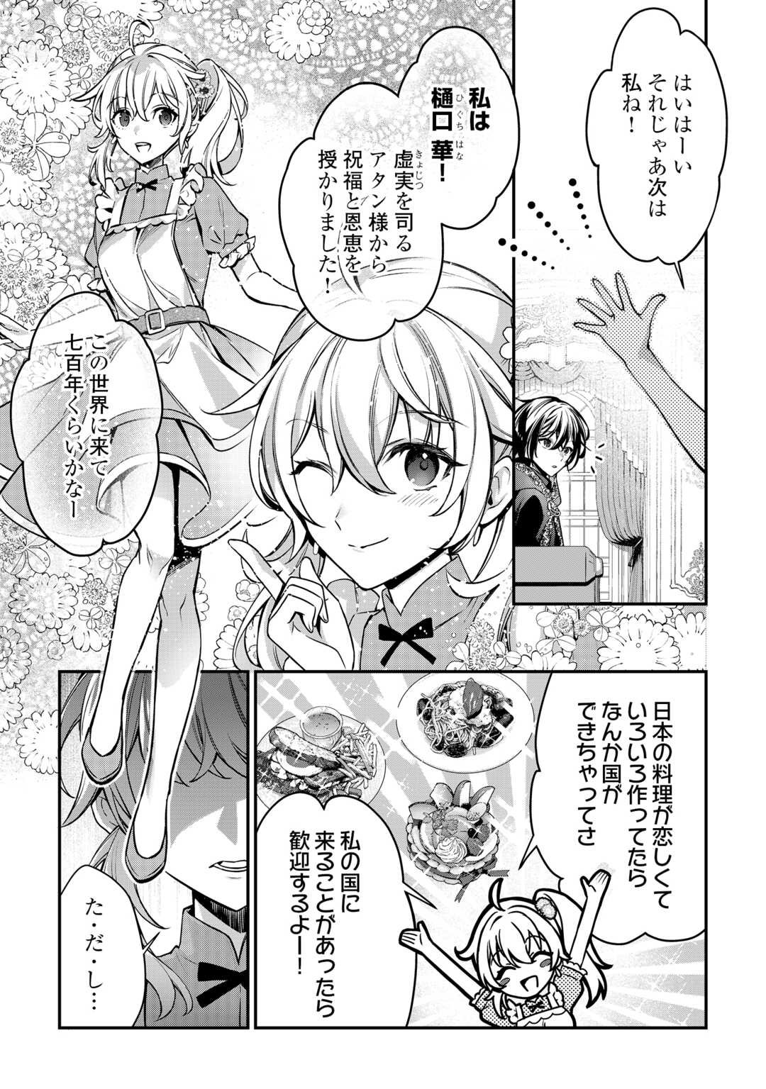 種族【半神】な俺は異世界でも普通に暮らしたい Chap 20 - Next Chap 21