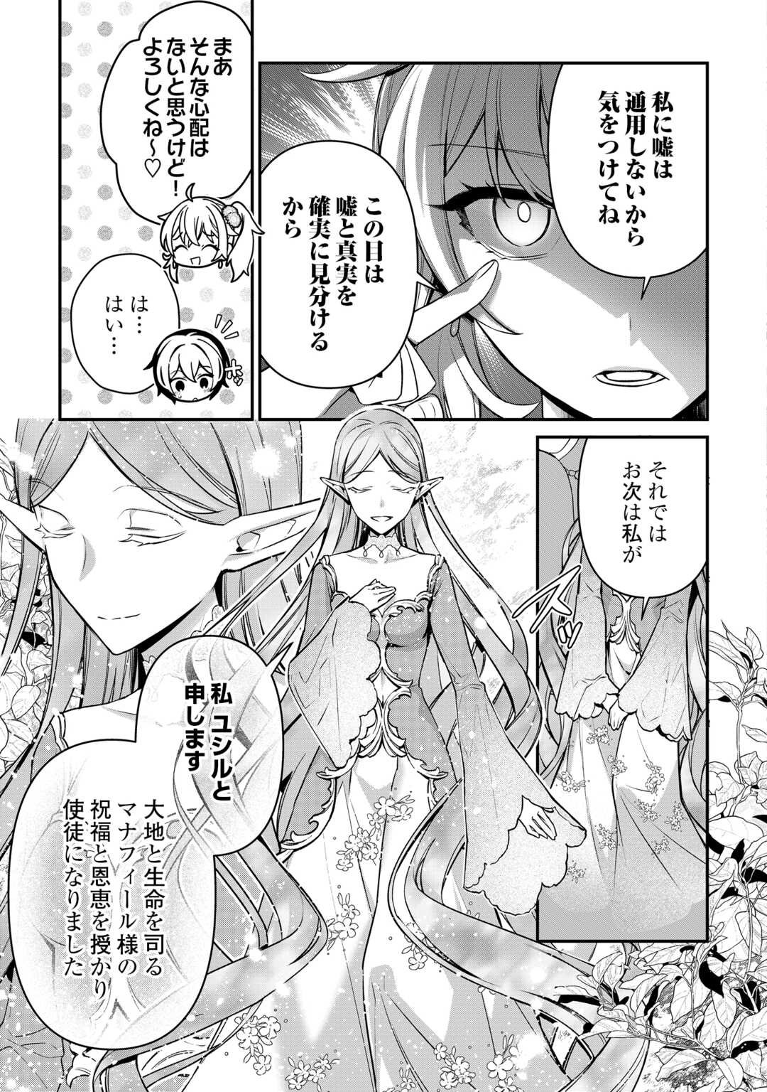 種族【半神】な俺は異世界でも普通に暮らしたい Chap 20 - Next Chap 21