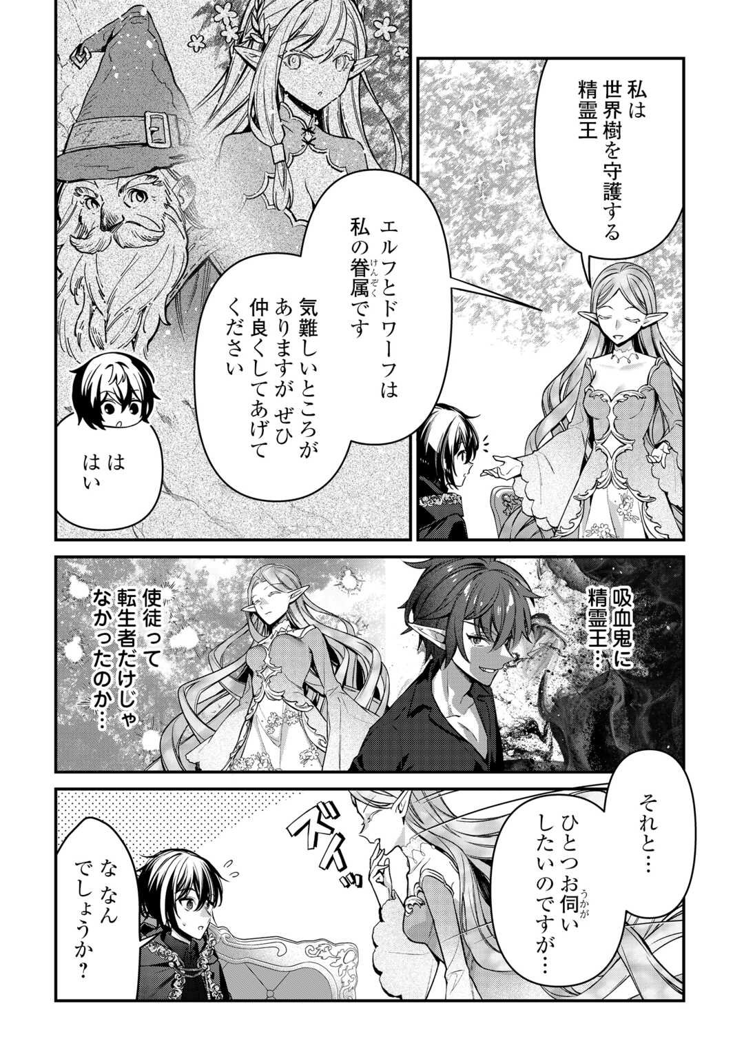 種族【半神】な俺は異世界でも普通に暮らしたい Chap 20 - Next Chap 21