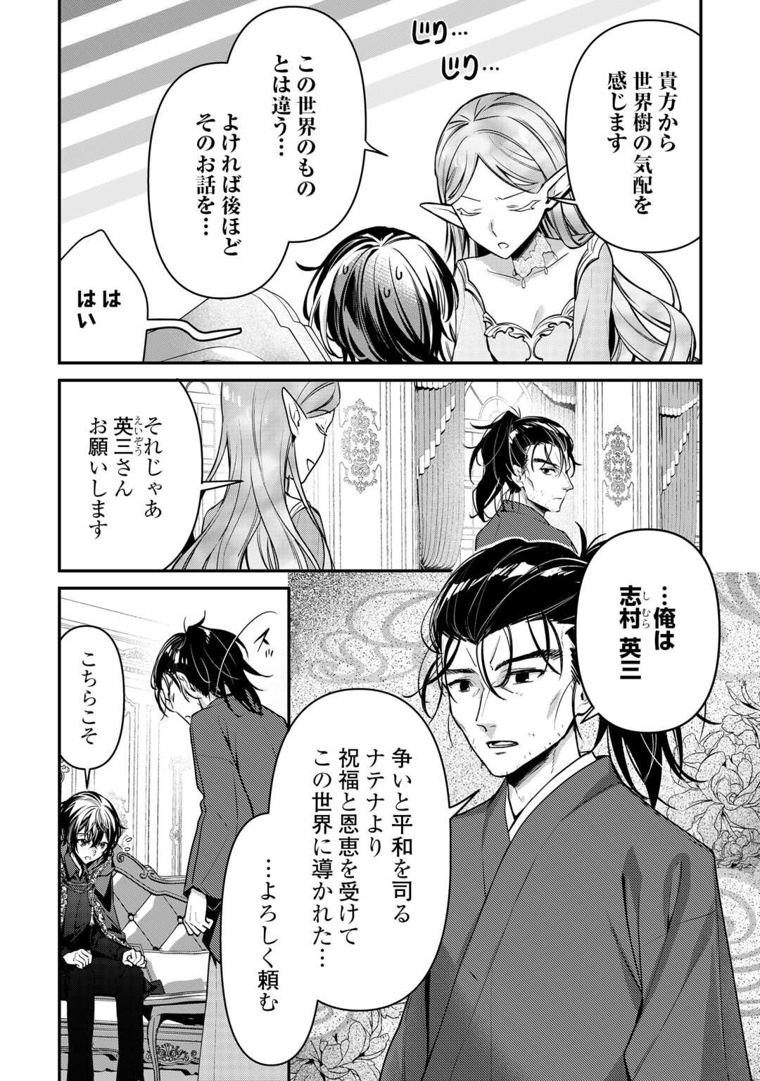 種族【半神】な俺は異世界でも普通に暮らしたい Chap 20 - Next Chap 21