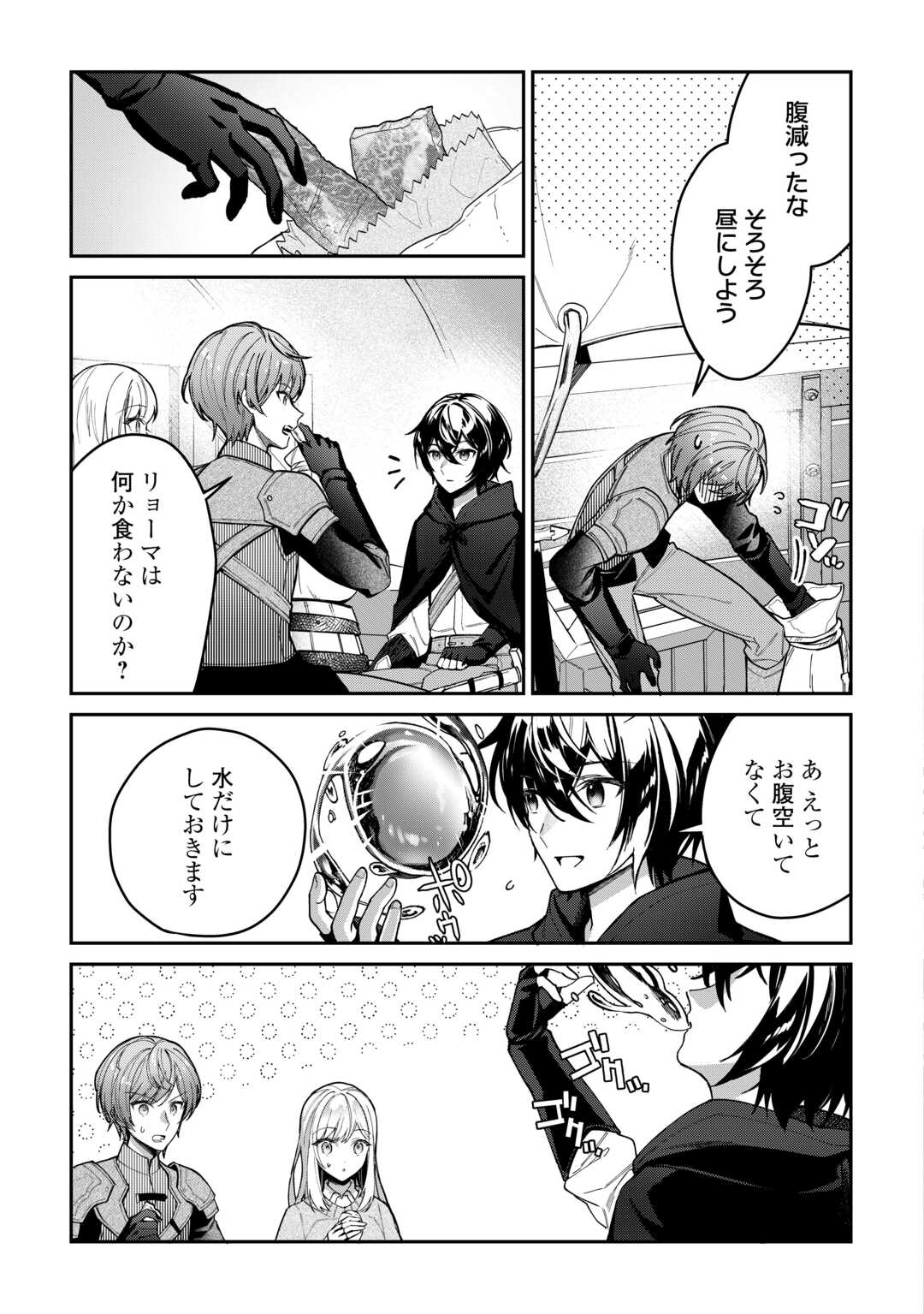 種族【半神】な俺は異世界でも普通に暮らしたい Chap 2 - Next Chap 3