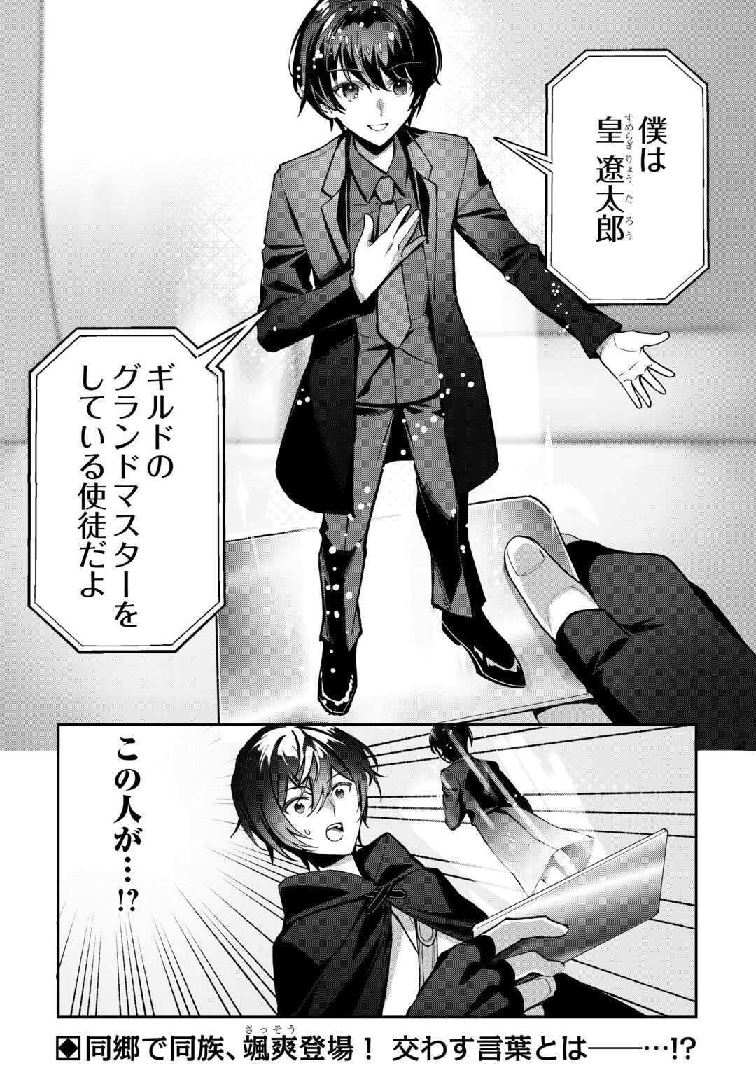 種族【半神】な俺は異世界でも普通に暮らしたい Chap 2 - Next Chap 3
