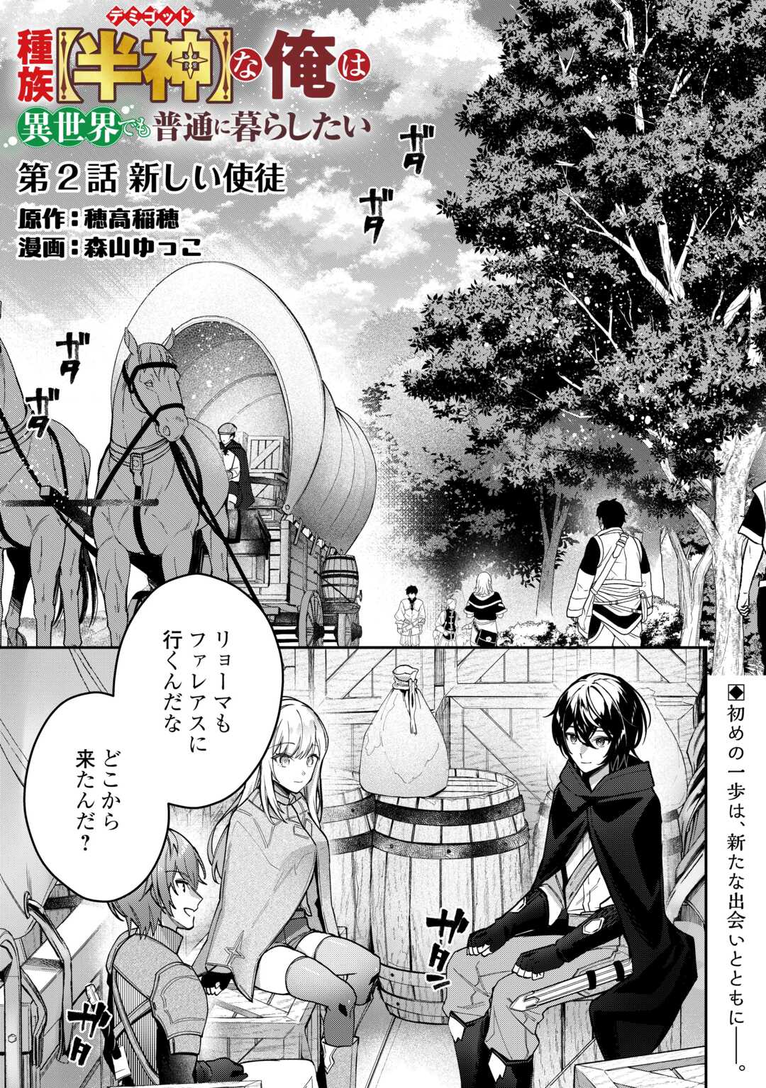 種族【半神】な俺は異世界でも普通に暮らしたい Chap 2 - Next Chap 3