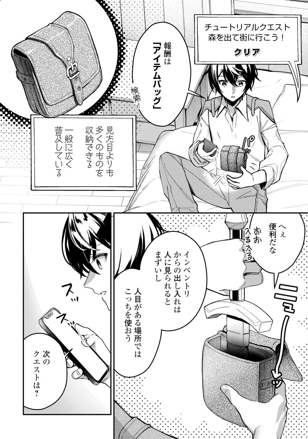 種族【半神】な俺は異世界でも普通に暮らしたい Chap 2 - Next Chap 3