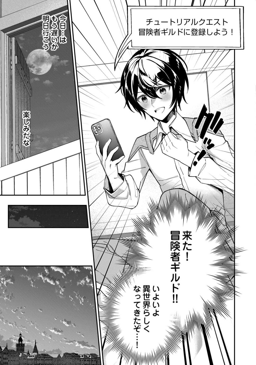 種族【半神】な俺は異世界でも普通に暮らしたい Chap 2 - Next Chap 3