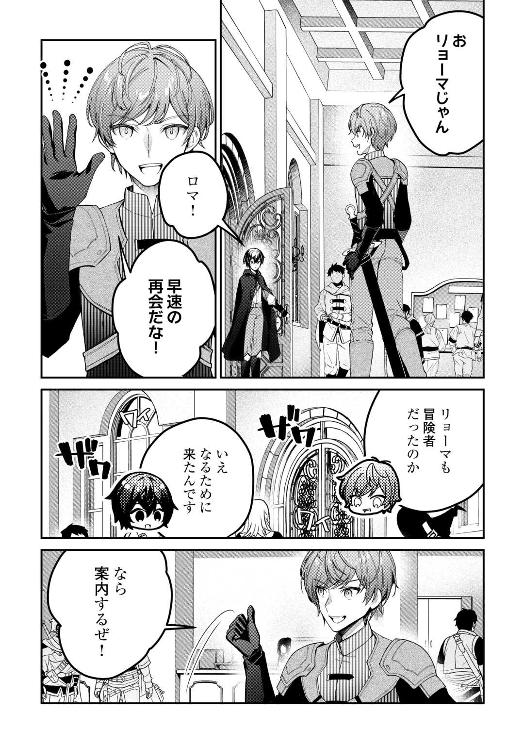 種族【半神】な俺は異世界でも普通に暮らしたい Chap 2 - Next Chap 3