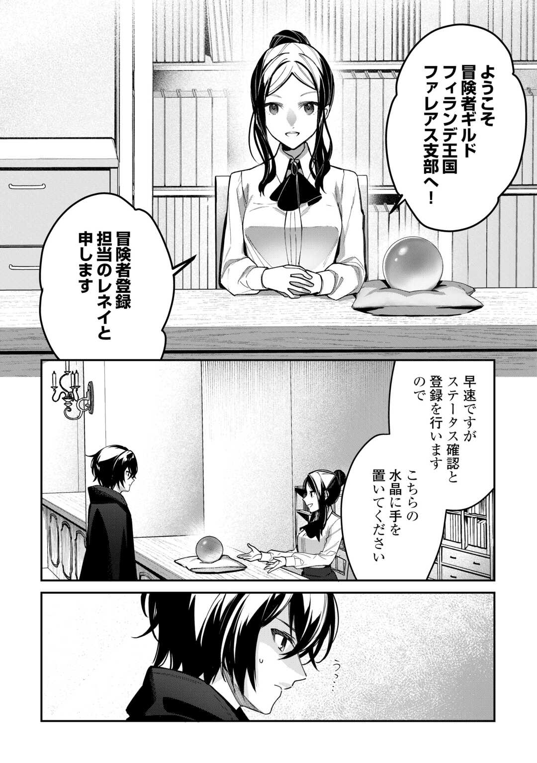 種族【半神】な俺は異世界でも普通に暮らしたい Chap 2 - Next Chap 3