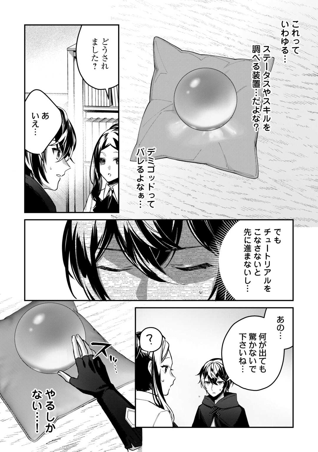 種族【半神】な俺は異世界でも普通に暮らしたい Chap 2 - Next Chap 3
