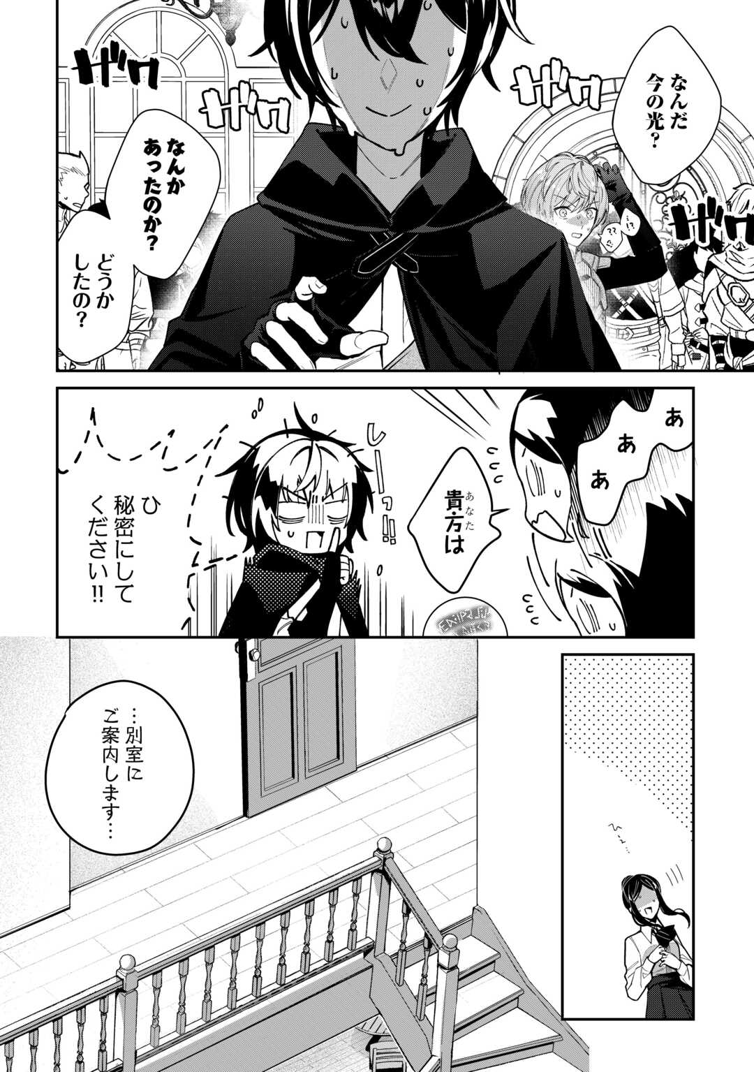 種族【半神】な俺は異世界でも普通に暮らしたい Chap 2 - Next Chap 3