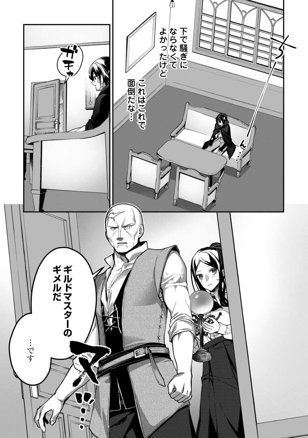 種族【半神】な俺は異世界でも普通に暮らしたい Chap 2 - Next Chap 3