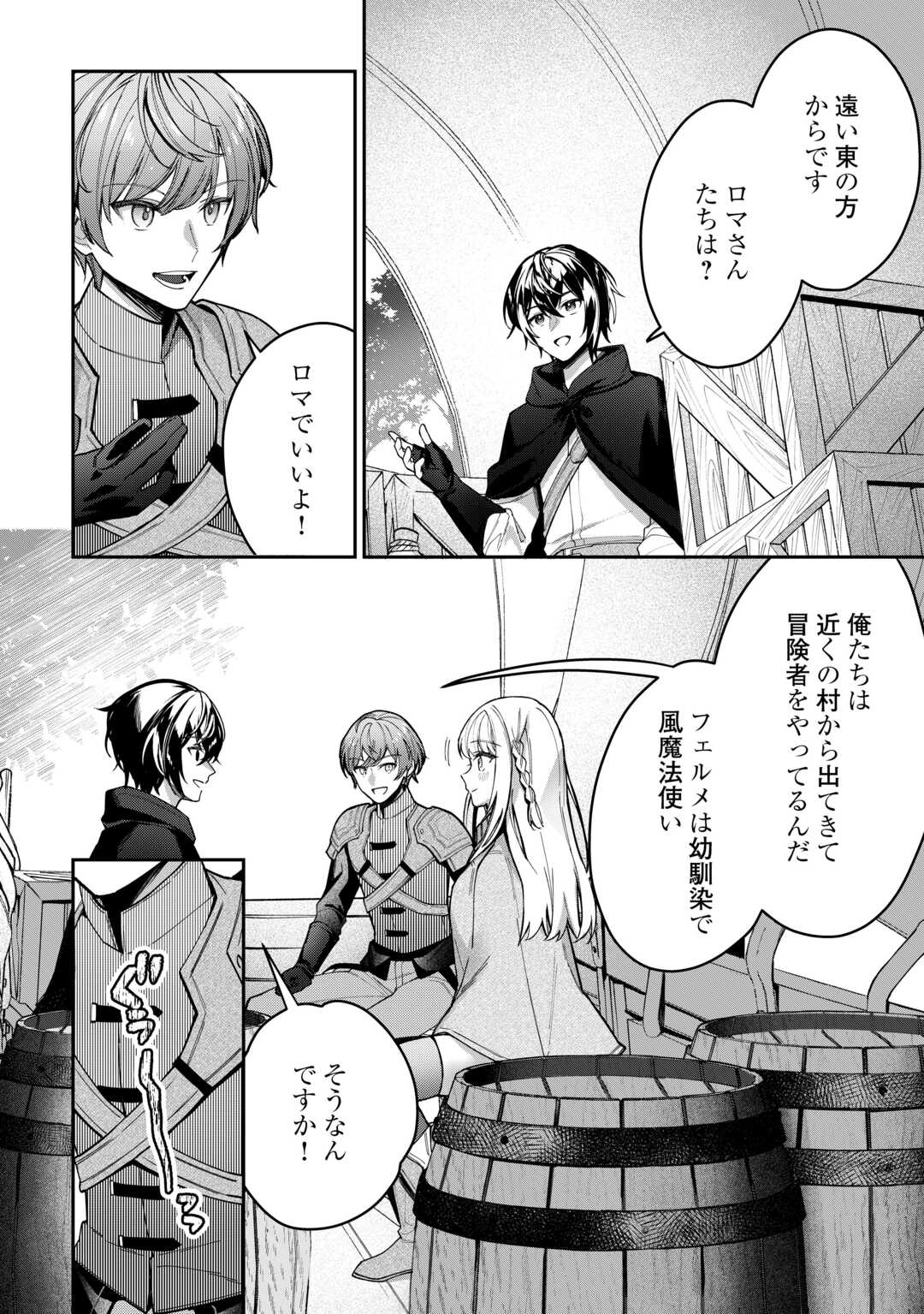 種族【半神】な俺は異世界でも普通に暮らしたい Chap 2 - Next Chap 3