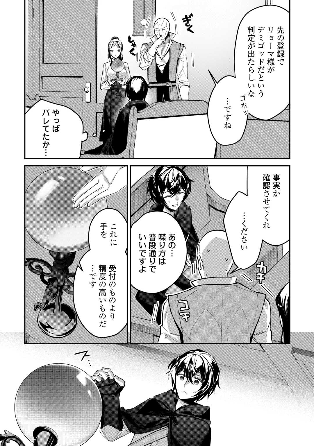 種族【半神】な俺は異世界でも普通に暮らしたい Chap 2 - Next Chap 3