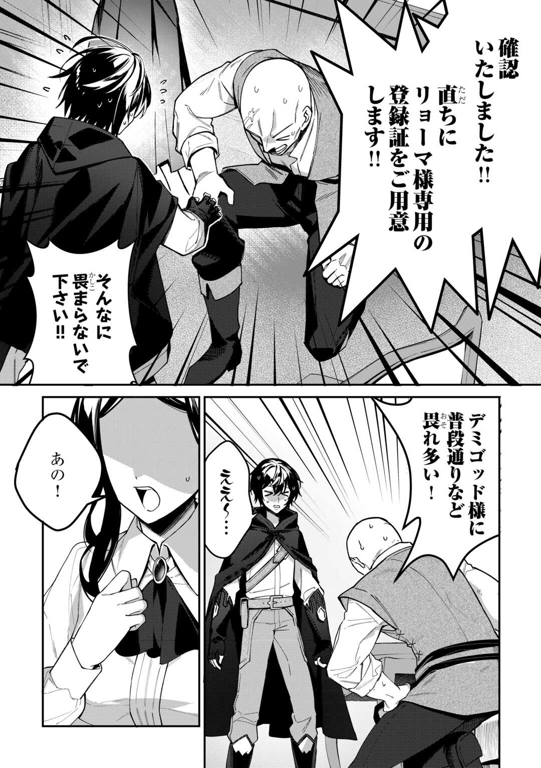 種族【半神】な俺は異世界でも普通に暮らしたい Chap 2 - Next Chap 3