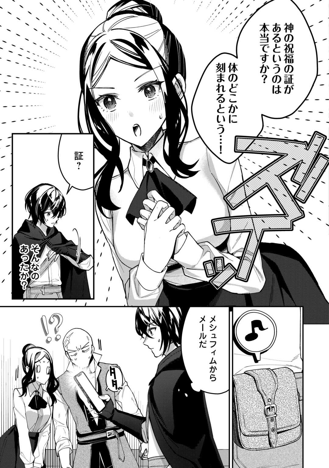 種族【半神】な俺は異世界でも普通に暮らしたい Chap 2 - Next Chap 3