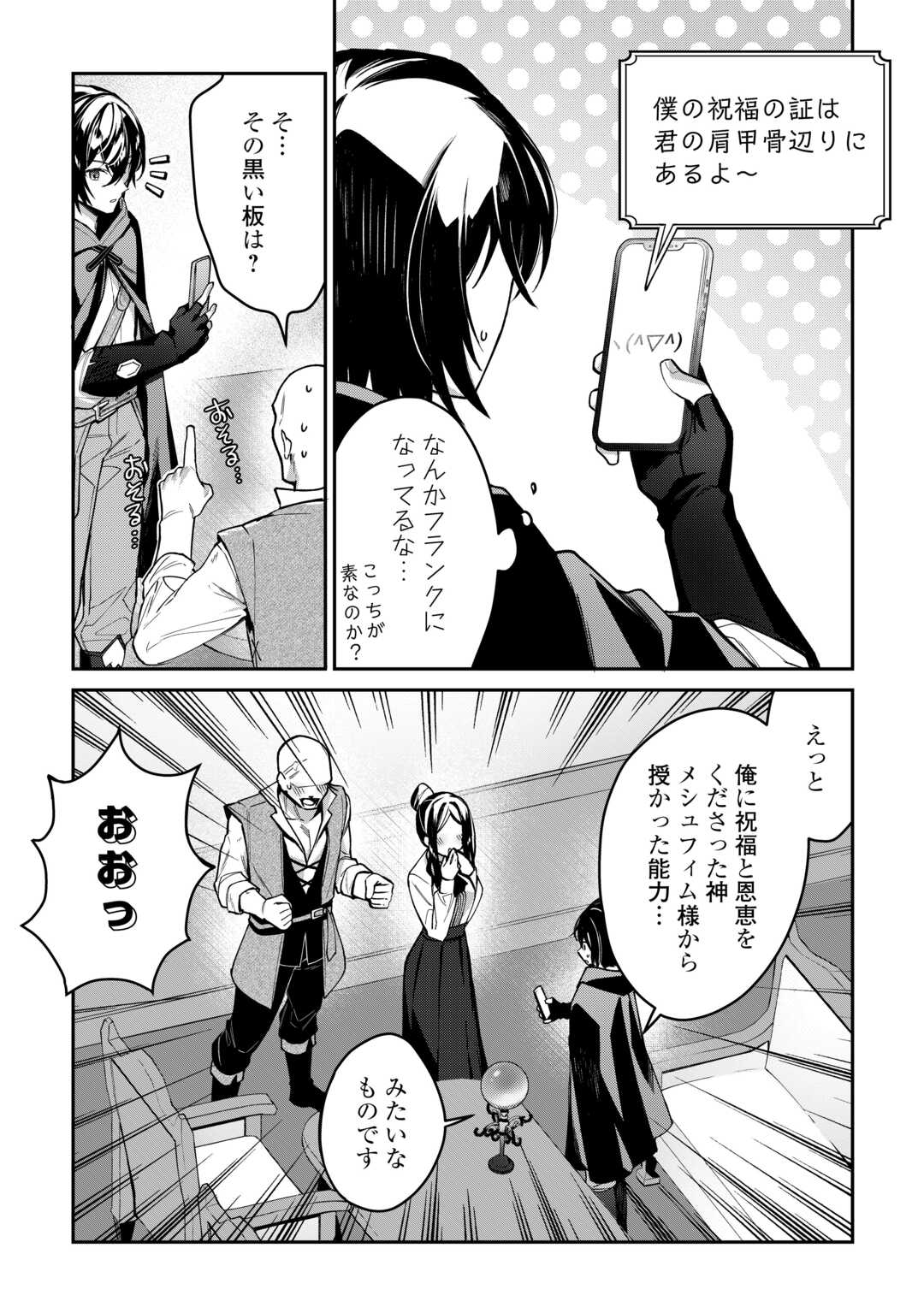 種族【半神】な俺は異世界でも普通に暮らしたい Chap 2 - Next Chap 3