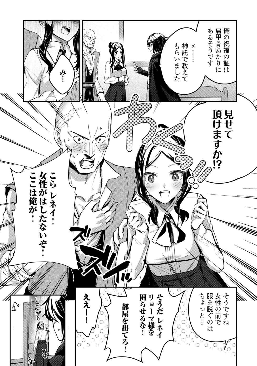 種族【半神】な俺は異世界でも普通に暮らしたい Chap 2 - Next Chap 3