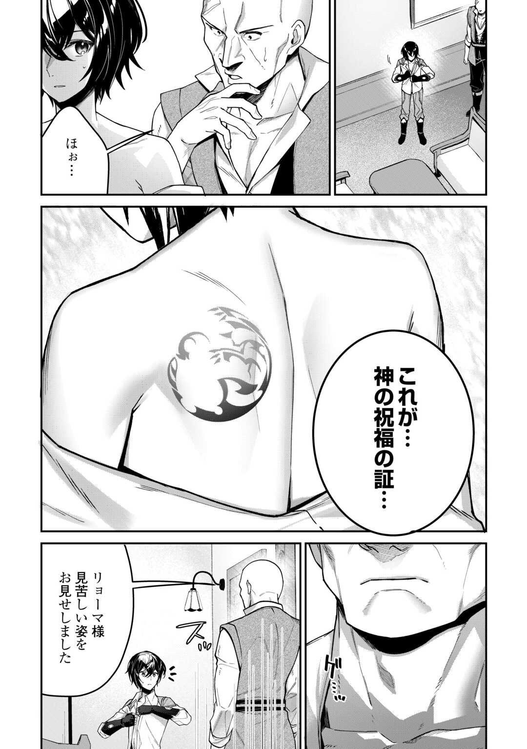 種族【半神】な俺は異世界でも普通に暮らしたい Chap 2 - Next Chap 3