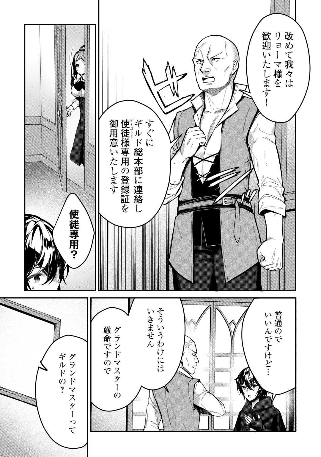 種族【半神】な俺は異世界でも普通に暮らしたい Chap 2 - Next Chap 3