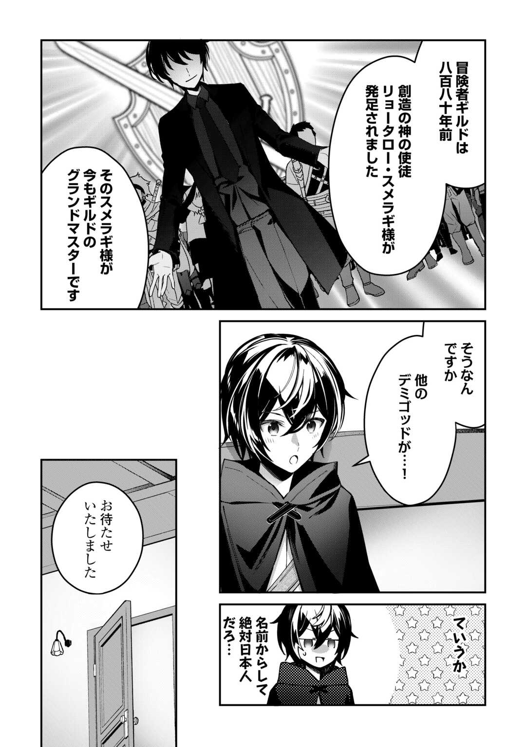 種族【半神】な俺は異世界でも普通に暮らしたい Chap 2 - Next Chap 3