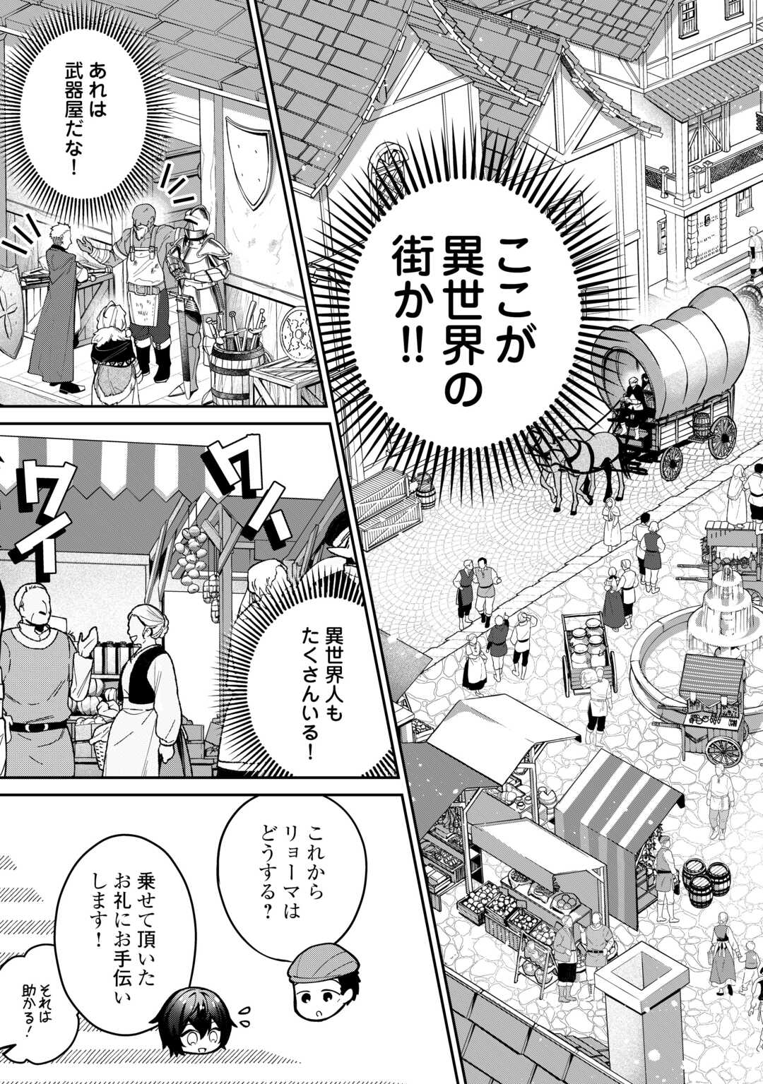 種族【半神】な俺は異世界でも普通に暮らしたい Chap 2 - Next Chap 3